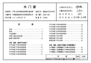 《16J601 木门窗.pdf》高清电子版规范在线免费阅读浏览下载