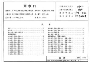 16S518 雨水口.pdf