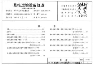05g359-3悬挂运输设备轨道(适用于一般混凝土梁).pdf