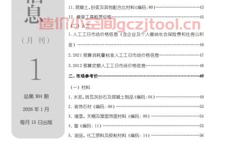 2026年01月北京工程造价信息