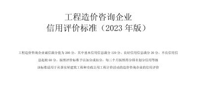 工程造价行业信用评价体系如何影响企业竞争力？