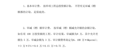 工程结算审计常见争议点的法律依据